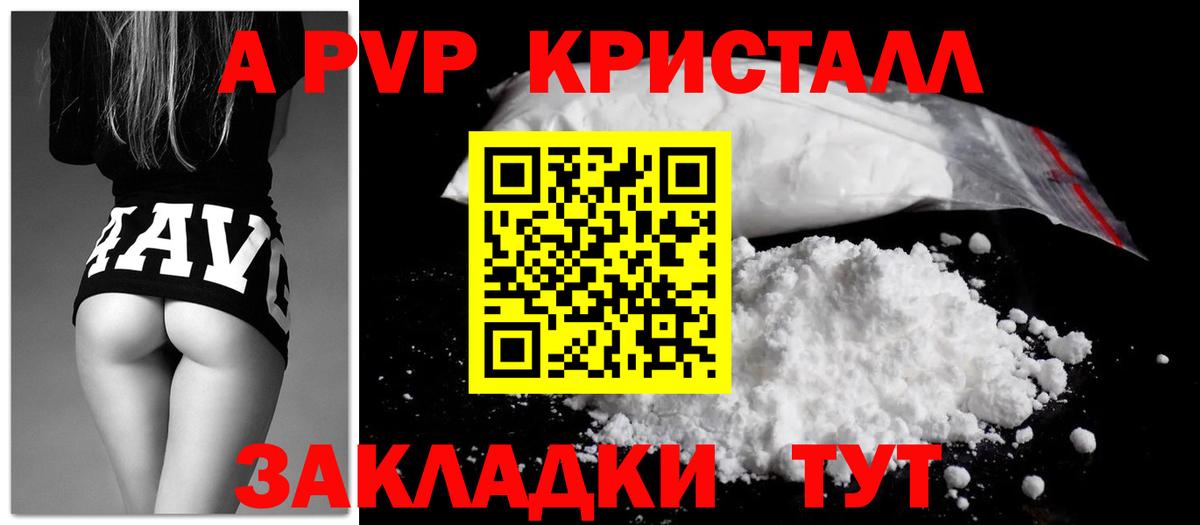 A PVP мука  Alpha-PVP  Alfa_PVP крисы CK  A PVP мука  Междуреченск  Вход с VPN 