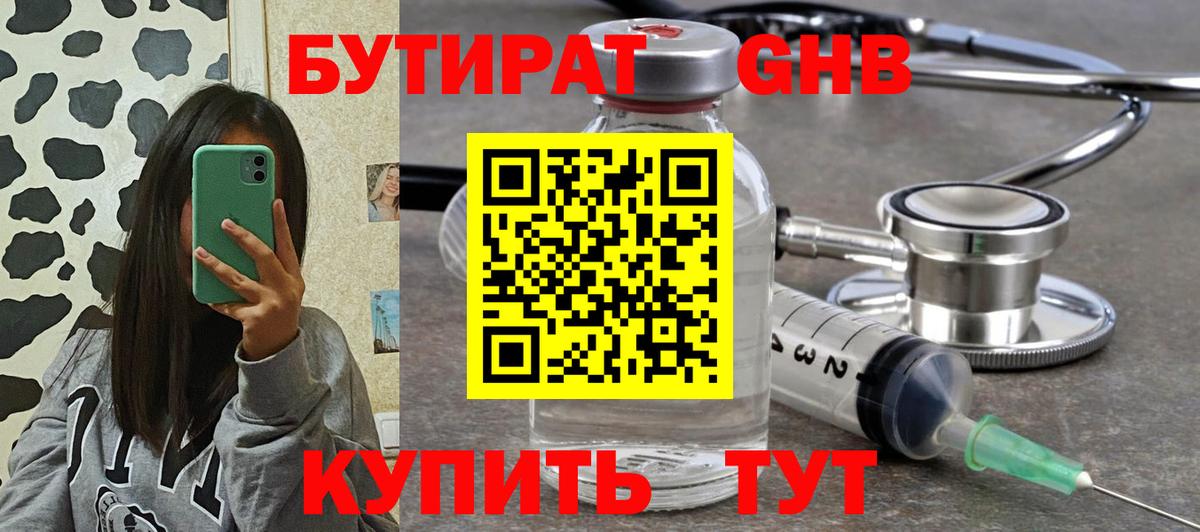 Междуреченск  Бутират бутандиол  Вход с VPN 