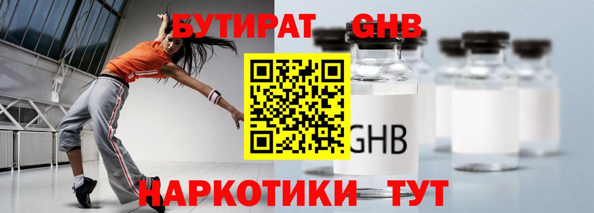БУТИРАТ вода Междуреченск