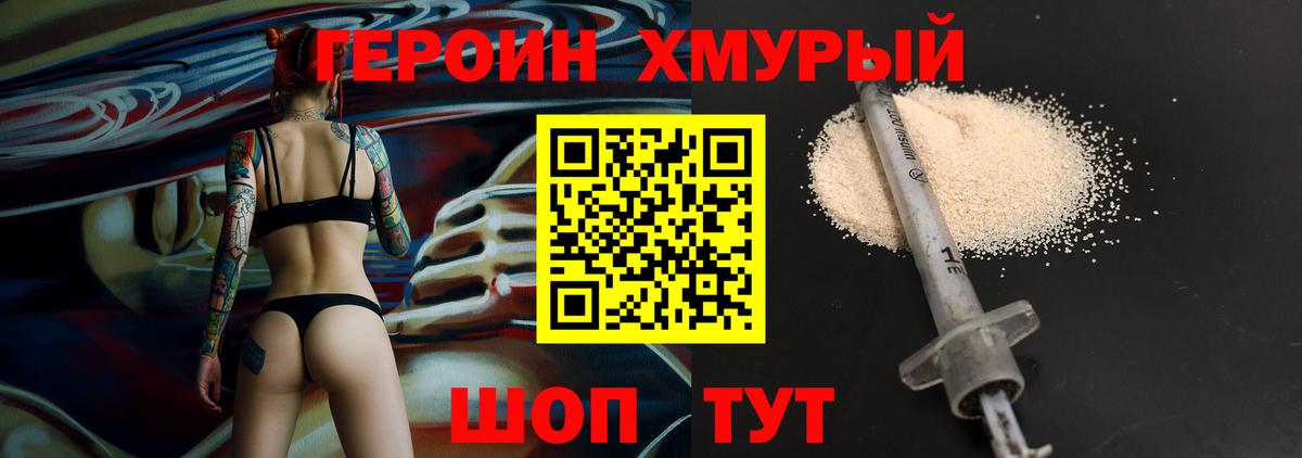 ГЕРОИН афганец Междуреченск