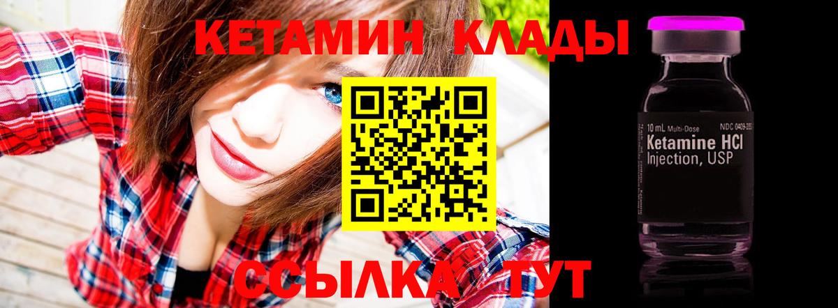 Междуреченск  КЕТАМИН VHQ  Вход с VPN 