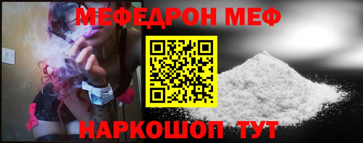 Междуреченск  МЕФ мяу мяу  Мефедрон  Вход с VPN  Мефедрон мука 