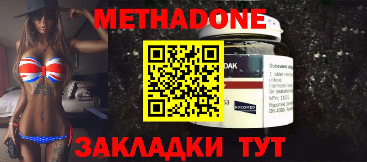 Междуреченск  Метадон methadone  Вход с VPN  Метадон methadone 