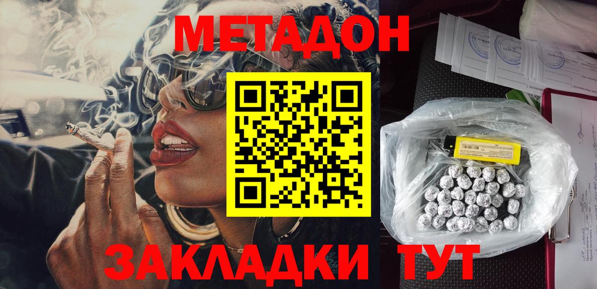Метадон methadone Междуреченск