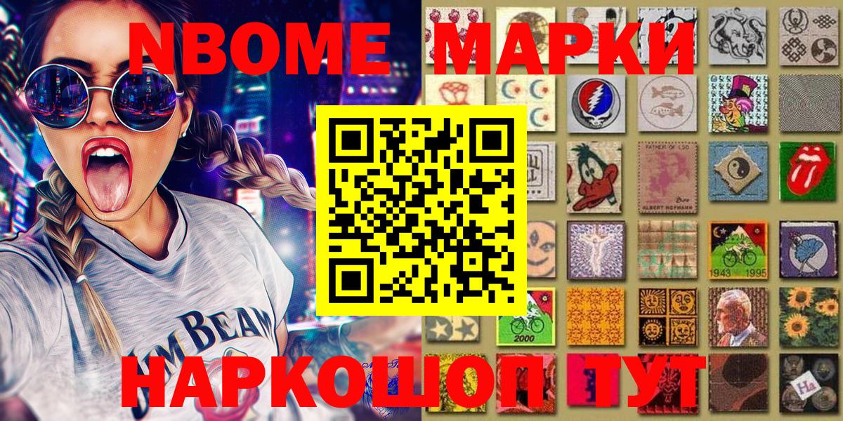 Междуреченск  Марки N-bome 1,8мг  Марки N-bome 1,8мг  Вход с VPN 
