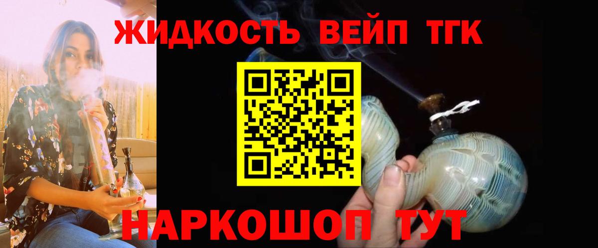 Дистиллят ТГК вейп Междуреченск